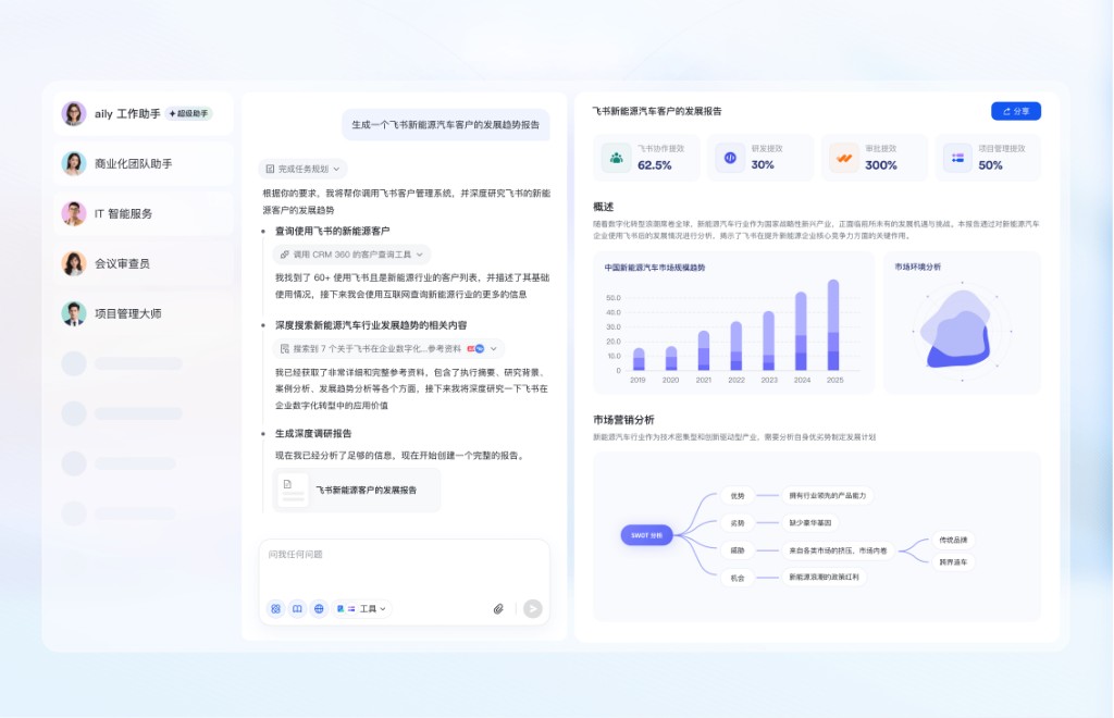 飞书移动端政企协同
